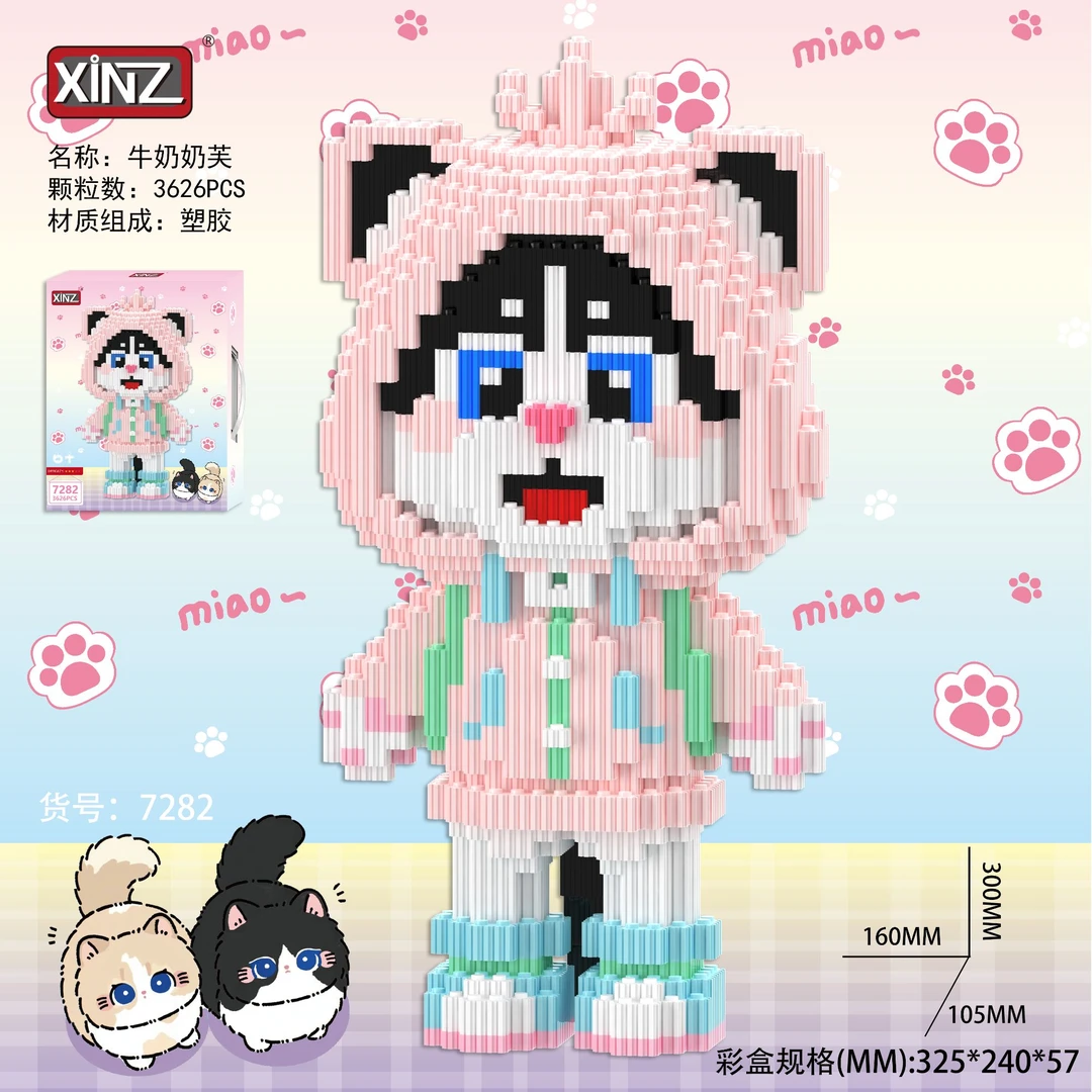 新疆包邮 牛奶奶芙高颜值潮玩益智环保颗粒拼搭积木玩具摆件