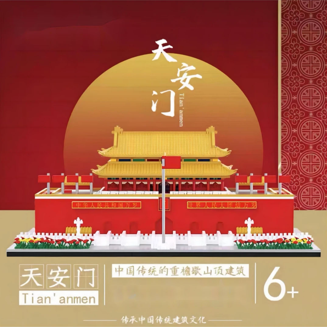 新疆包邮 大号天安门优质益智微颗粒高难度建筑拼装积木模型摆件