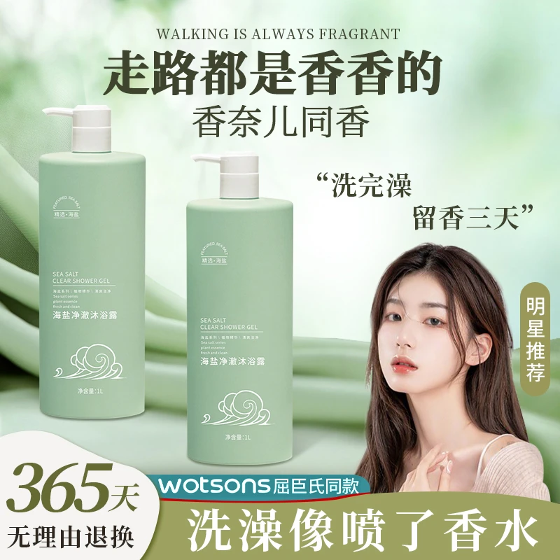【好物推荐】海盐除螨沐浴露持久留香背后祛痘止痒保湿男女沐浴乳