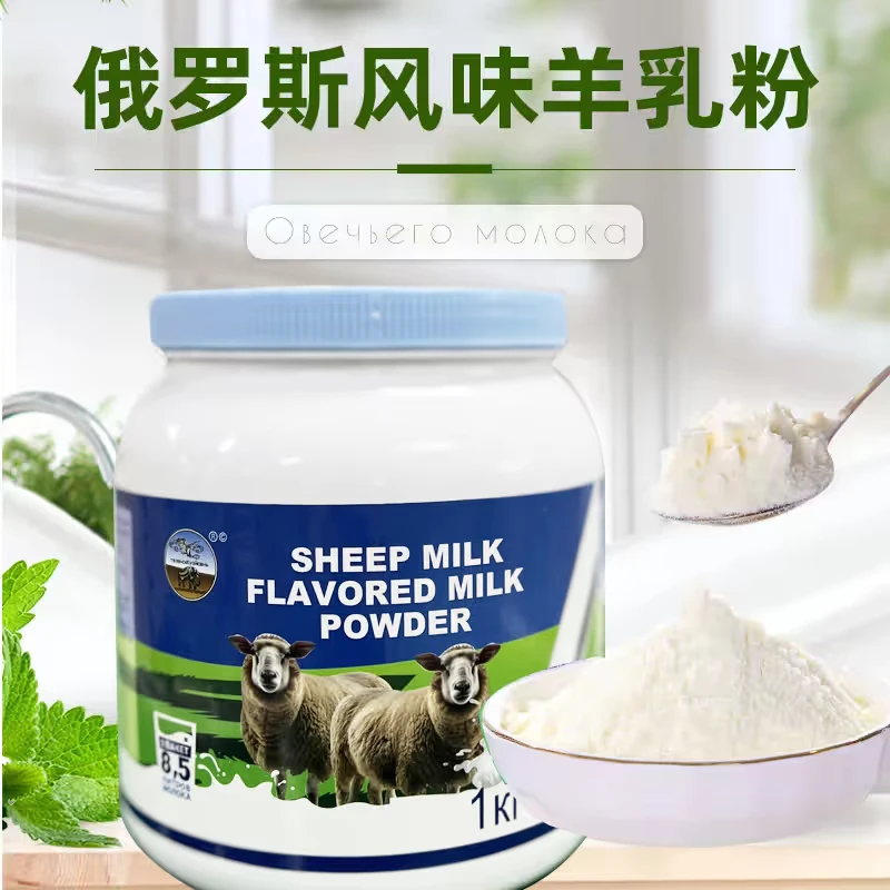 俄罗斯羊奶粉绵羊奶粉进口奶源全脂高钙全家营养大容量罐装奶粉