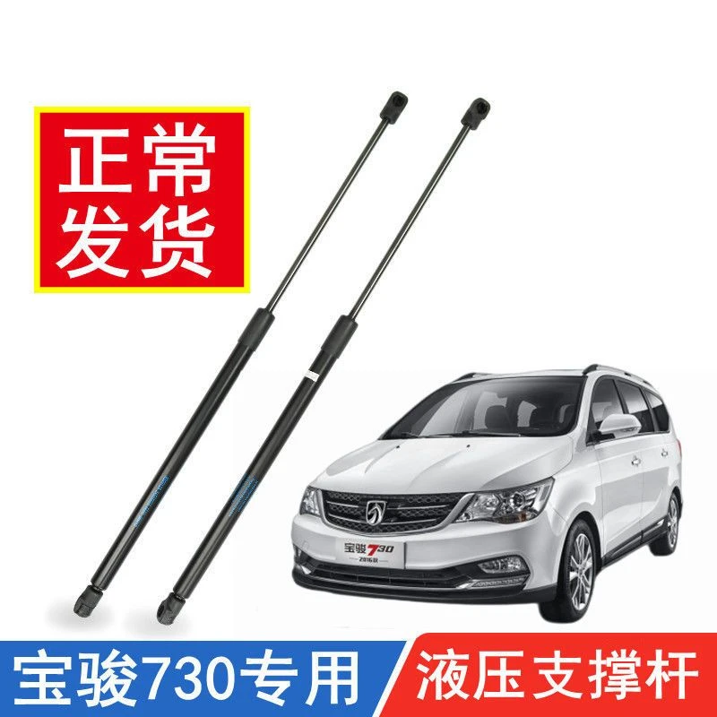 宝骏730 510 630 310W 610 560后备箱背尾液压杆气弹簧支撑杆