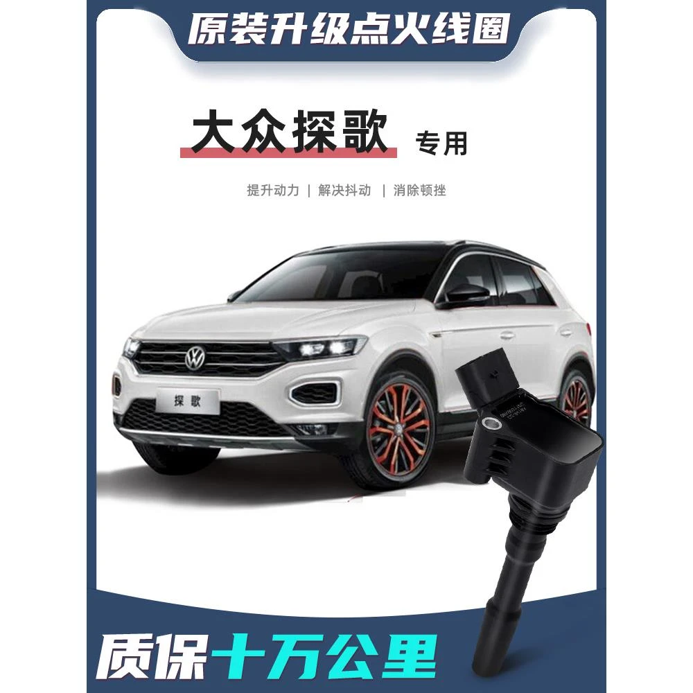 【原车配套】大众探歌点火线圈原装升级原厂专用汽车高压包