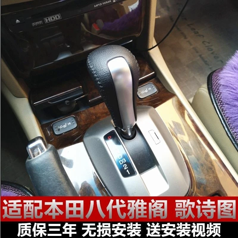 适用本田八代雅阁歌诗图排挡杆换挡手柄档把波头自动档把头手球