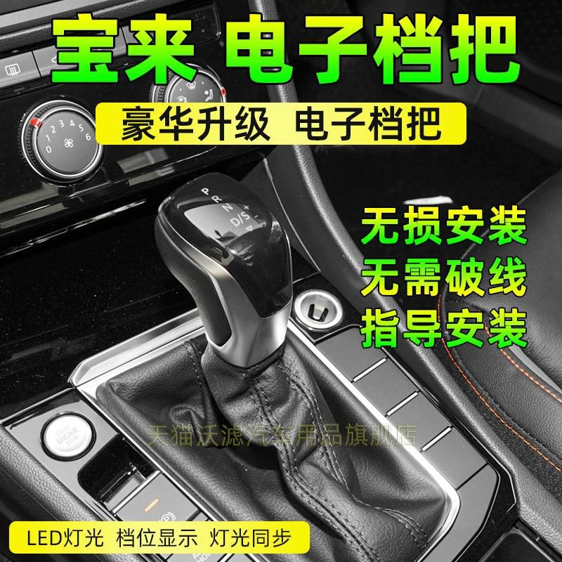 适配大众宝来电子档把挡把头档杆挡杆档位排挡头挂档换挡手球改装