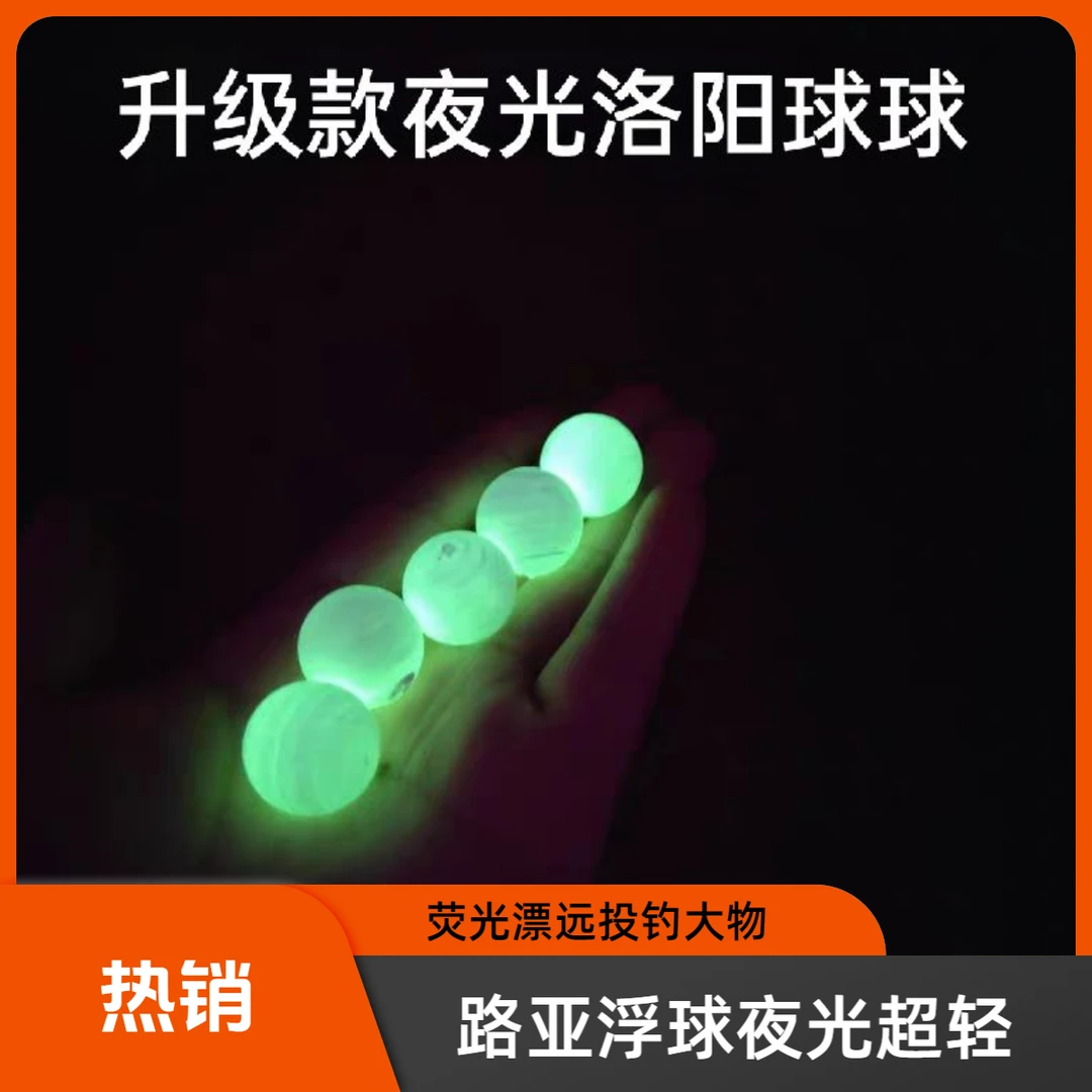 路亚夜光浮球荧光超轻鲫鱼底钓球形浮漂远投浮钓大物漂圆球型钓鱼
