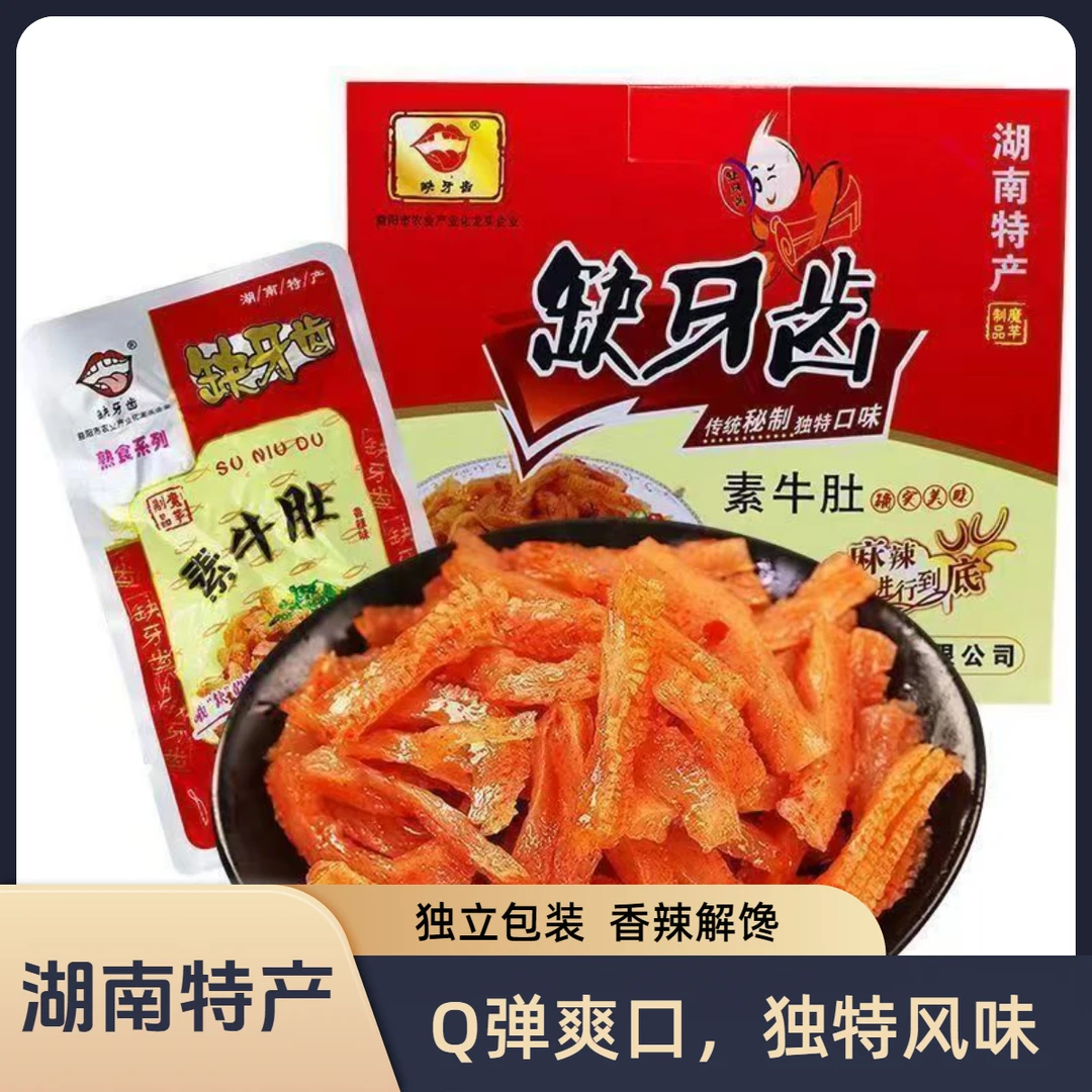 缺牙齿素牛肚魔芋爽素毛肚香辣解馋独立小包装办公室休闲追剧零食