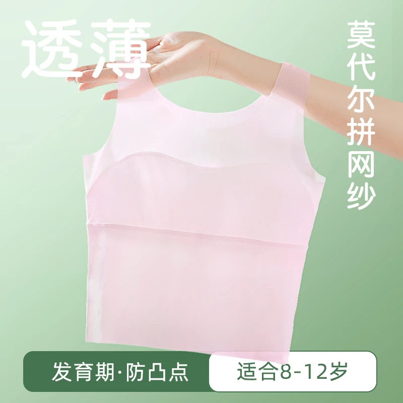 轻薄无痕莫代尔女童发育期背心7-12岁小学生少女文胸透气夏季薄款