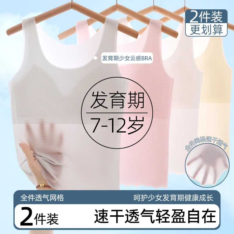 薄款透气速干无痕内穿背心发育期小学初中生女童内衣第一阶段内衣