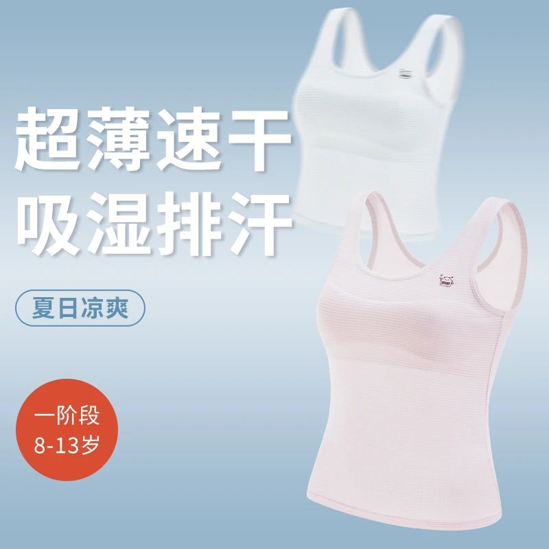 儿童内衣发育初期少女小背心透气网孔女童小学生内穿防凸点一阶段