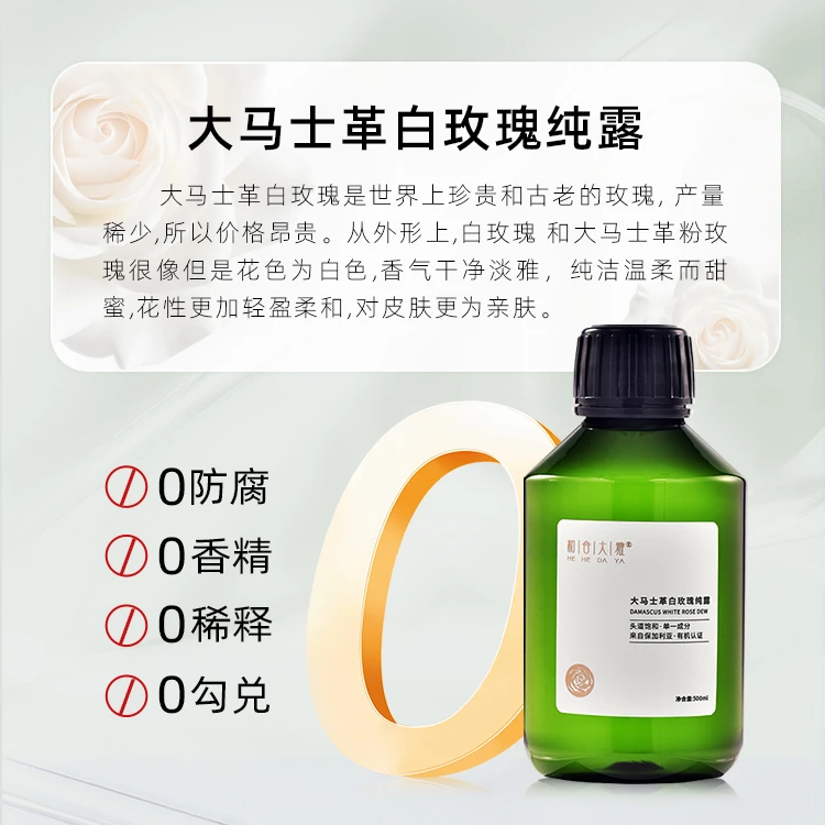 进口有机保加利亚白玫瑰纯露保湿 提亮肤色 紧致抗皱收缩毛孔
