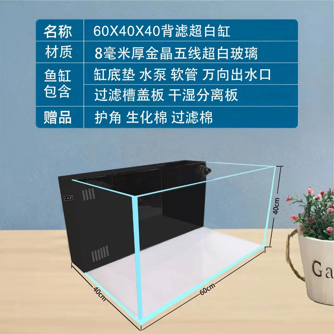 信融水族金晶超白60*40*40背滤缸玻璃厚度8毫米（豪华款）