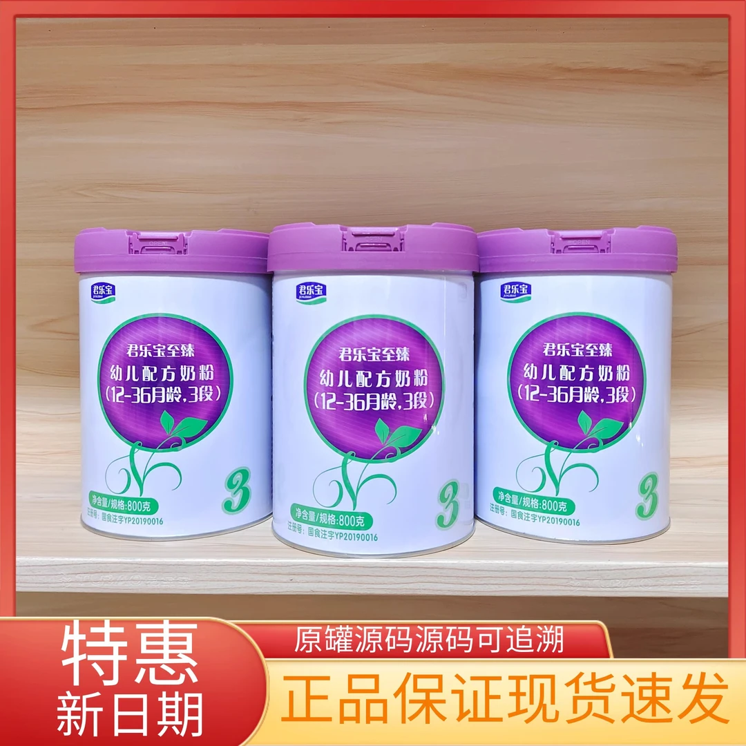至臻A2 婴幼儿1段2段3段乳粉800g无积分源码可追溯