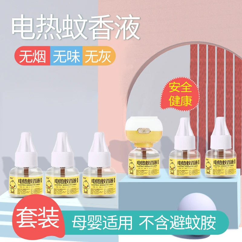 电热蚊香液驱蚊神器驱蚊液灭蚊液插电式家用无味电蚊香补充液