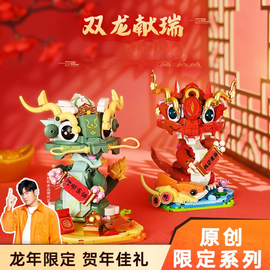 奇妙积木Keeppley双龙献瑞新春新年积木龙年新春限定送礼过年积木