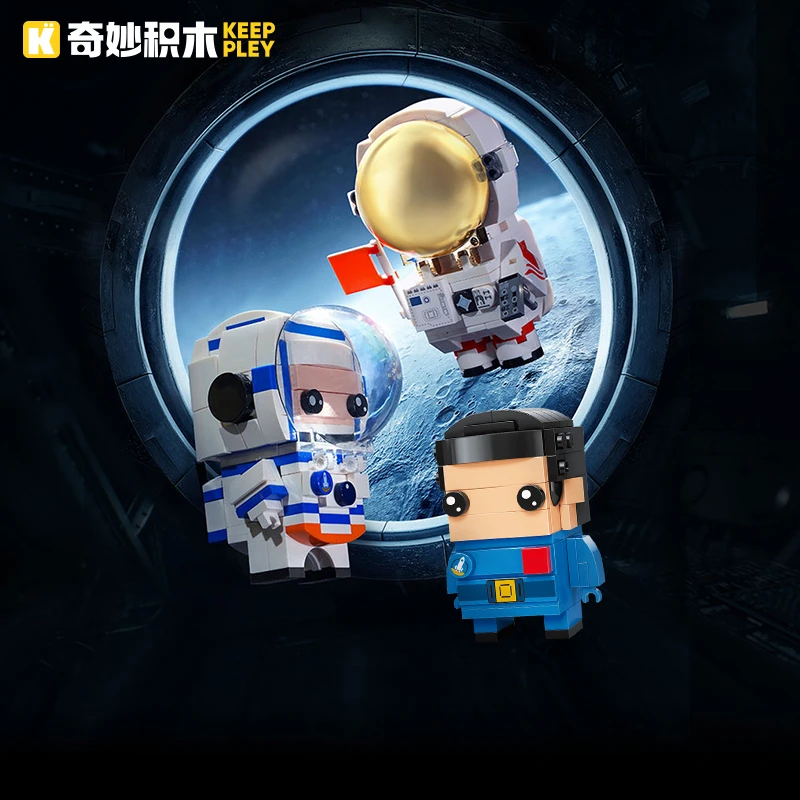 奇妙积木Keeppley国玩系列航天出舱版宇航员积木创意拼搭玩具