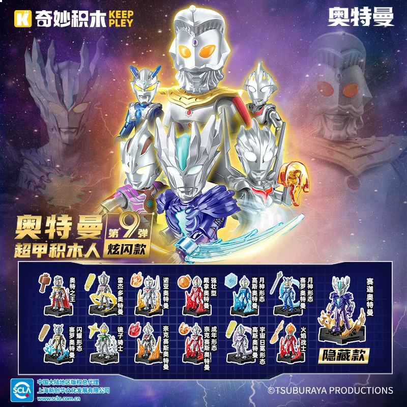 奇妙积木奥特曼超甲积木人第九弹盲盒神秘四奥男孩玩具