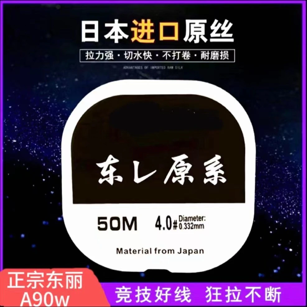 正宗东丽A90W高端竞技钓线超柔软不打卷进口东丽原丝主线子线鱼线