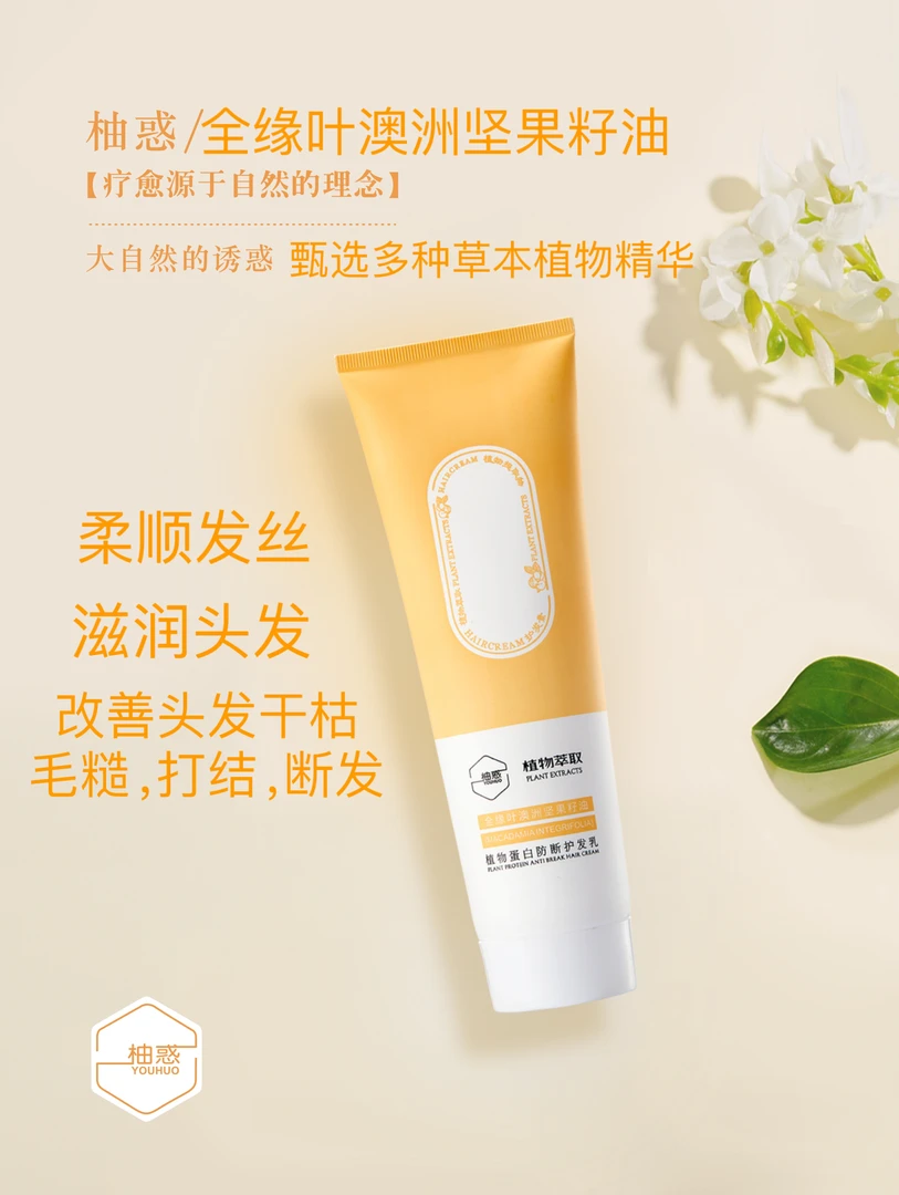 【柚惑】天然植物精华10年专注头皮养护洗护系列