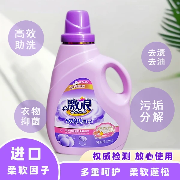 激浪【1】家用去污去渍防静电香氛洗涤激浪家庭国货激浪洗衣液抑菌