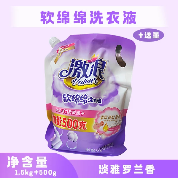 激浪【洗衣液】家用柔软去污去渍持久留香中性衣物激浪洗衣液家庭