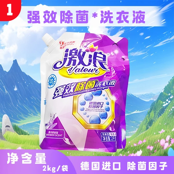 激浪【1强效除菌洗衣液袋装】薰衣草香氛家用留香激浪洗衣粉去污