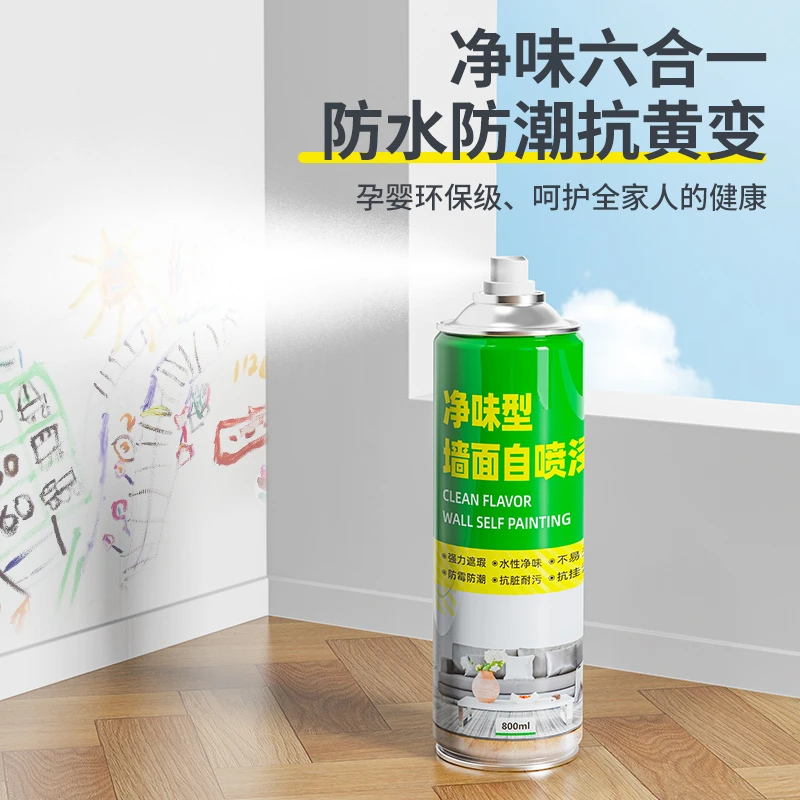 墙面自喷漆墙壁修复家用白色乳胶漆修补膏补墙漆去污神器旧墙翻新