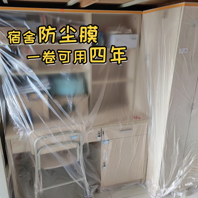 防尘罩学生宿舍家具遮盖保护罩防灰尘一次性盖布装修防尘膜塑料