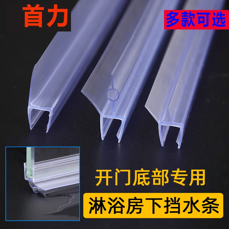 加厚玻璃门下挡水条淋浴房拉门底部阻水条卫生间浴室门密封防水条
