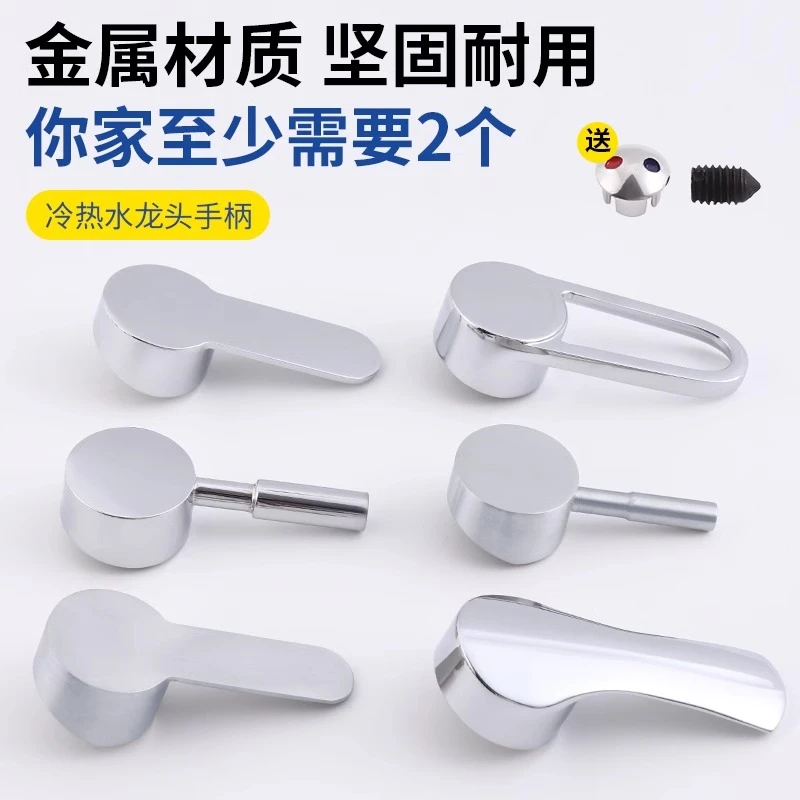 厨房面盆冷热水龙头开关手柄淋浴花洒混水阀菜盆龙头把手维修配件