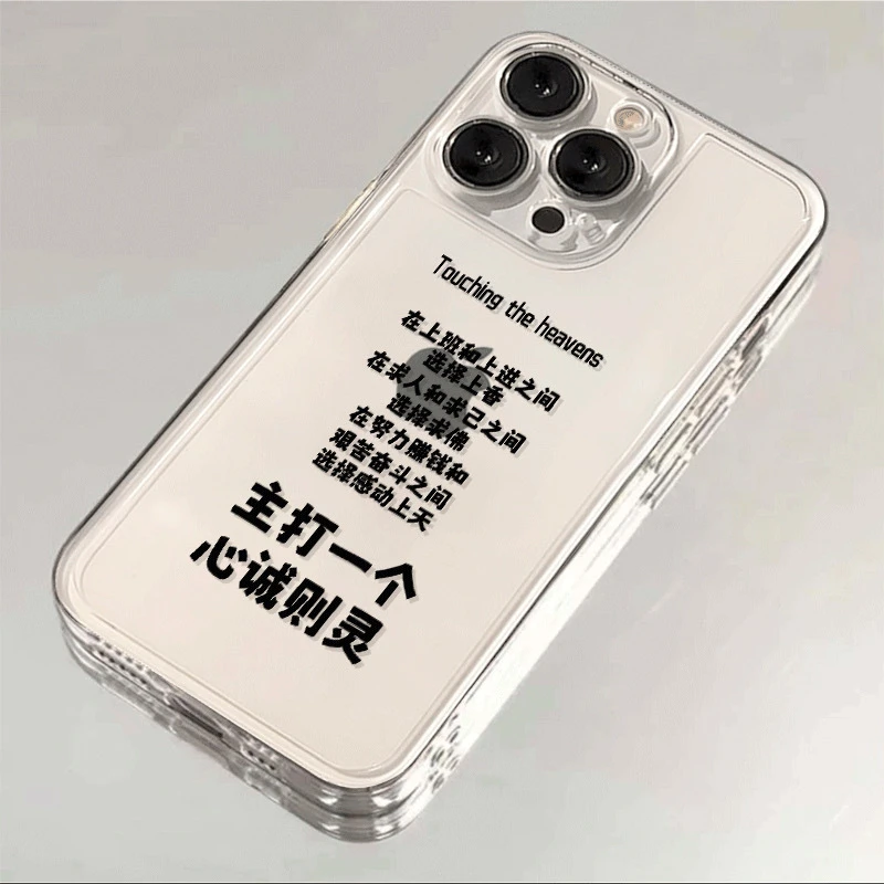 心诚则灵苹果15/14/13promax手机壳12/11软壳xr/xs防摔78plus