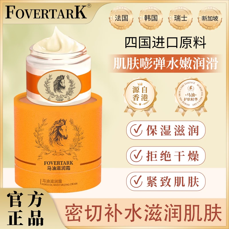 FOVERTARK马油滋润霜 补水保湿润肤修护滋养润肤面霜