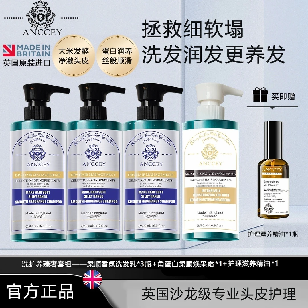 【英国进口】爱偲大米酵素洗发乳控油蓬松丰盈去屑清爽滋润修复