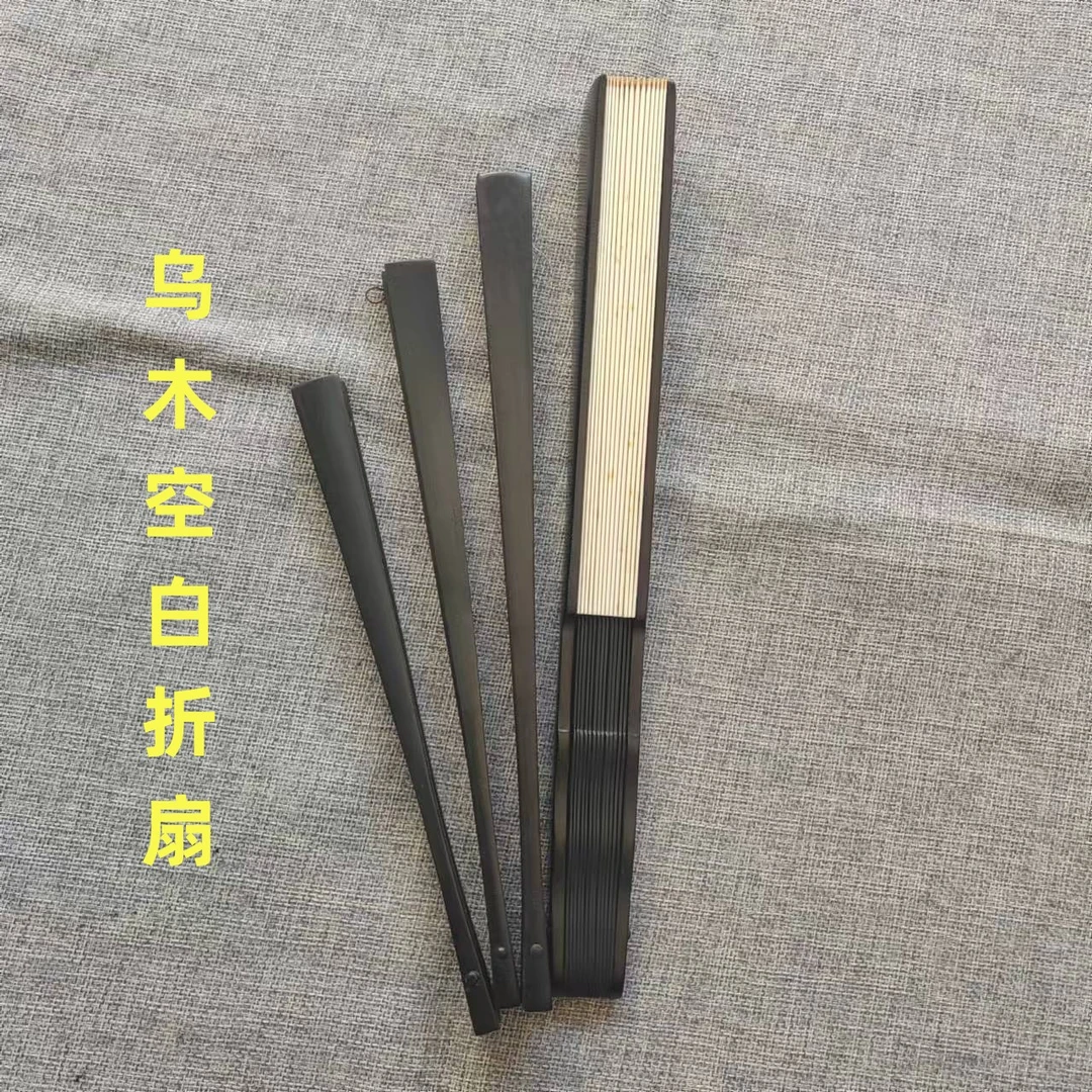 乌木紫光檀7/8/9/10寸空白宣纸折扇黑檀木半芯文玩扇子复古男女扇