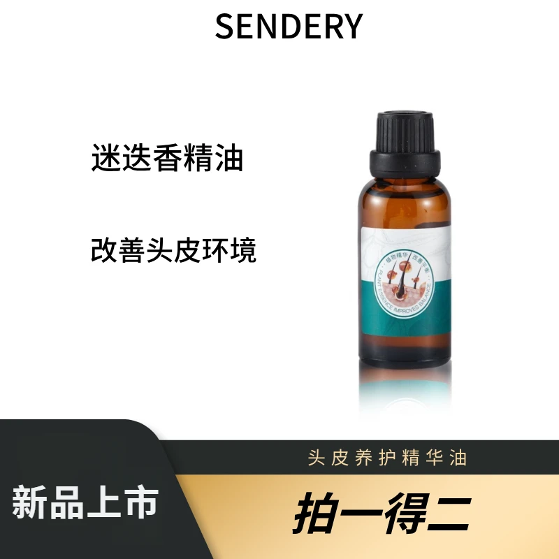 西德瑞西得瑞头皮养护精华油平衡水油养护头皮萃取轻盈护理