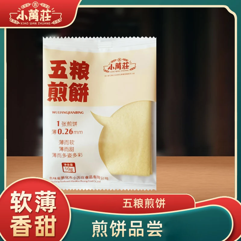 小万庄五粮煎饼品尝小袋新鲜营养东北手工摊制杂粮大煎饼五谷代餐