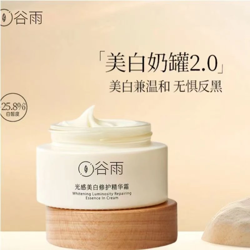 谷雨奶罐2.0air修护面霜补水保湿滋润祛斑霜护肤品夏季晚霜不刺激