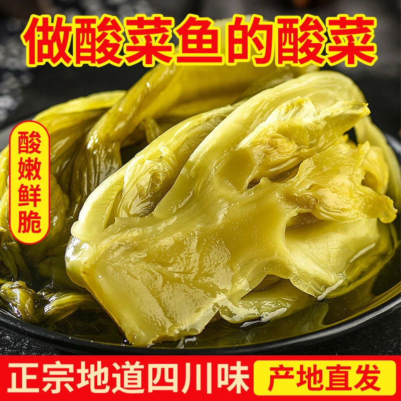 四川特色泡酸菜新鲜传统开胃发酵川味脆嫩酸爽好吃