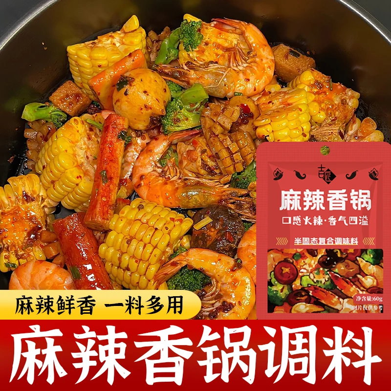 麻辣香锅调料川菜排骨鸡翅搭配鱿鱼底料方便川味鲜香方便火锅底料