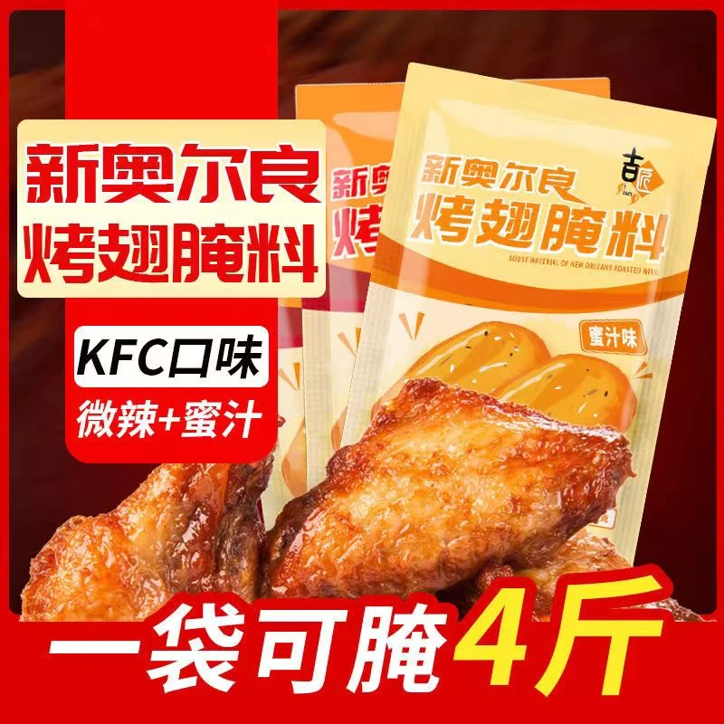 新奥尔良腌料调味料辣味腌料烤鱼烧烤调料粉风味腌制烤翅蜜汁