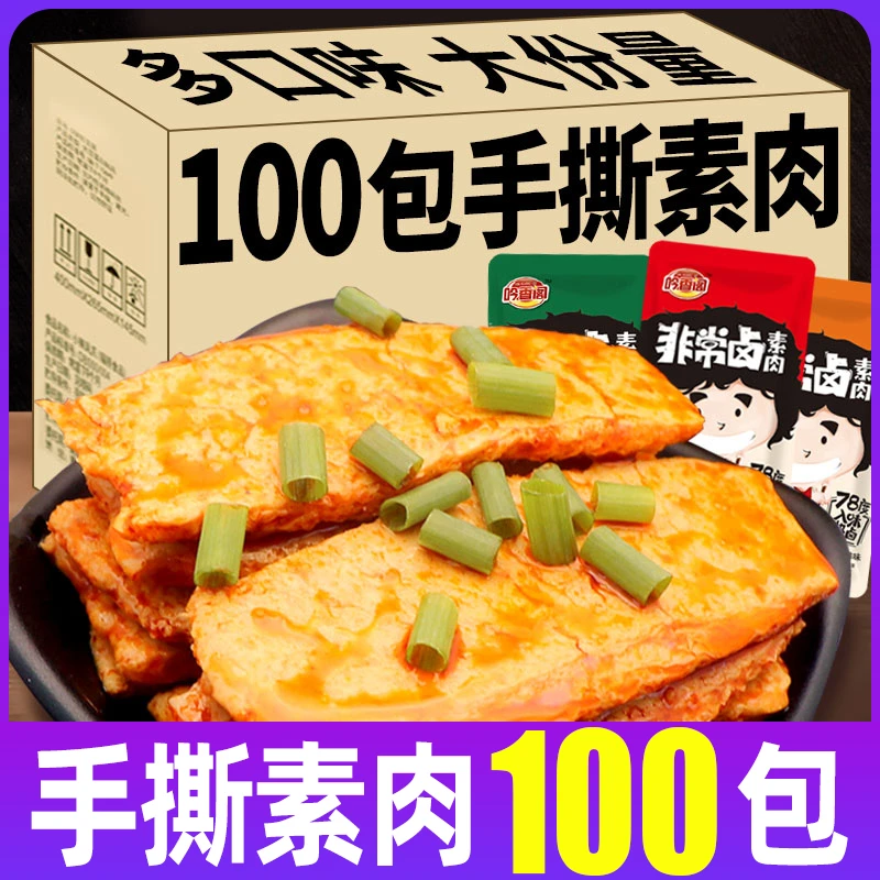手撕素肉素牛排儿童香辣湖南多种称重劲道美味品牌