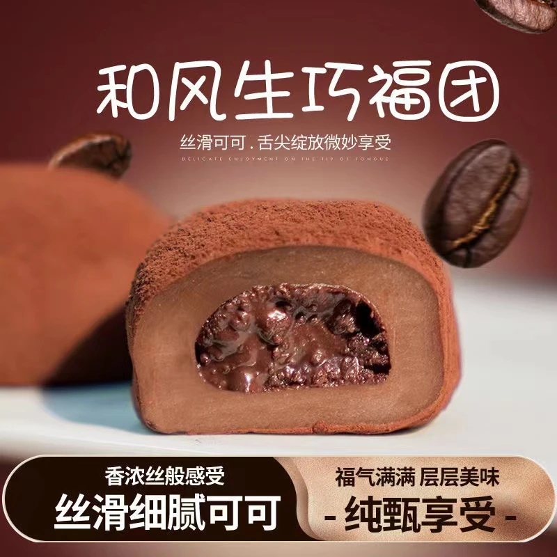 生巧福团网红巧克力味大福营养即食口味糯米滋零食上行斋流心新鲜
