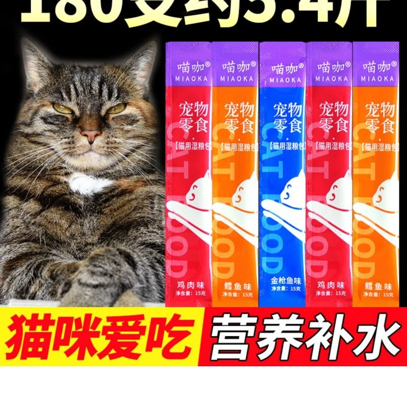 特惠猫条猫零食幼猫成猫营养增肥补水猫咪爱吃的营养零食美味猫条