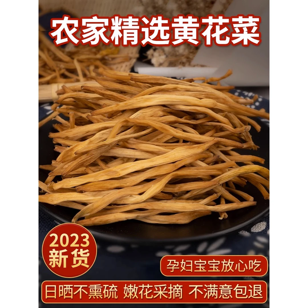 农家土产一级黄花菜新货干货农家金针菜干菜散装无硫夏威夷果
