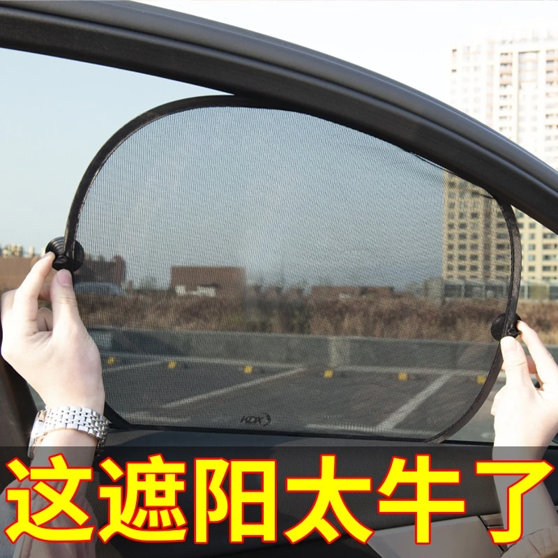 汽车遮阳帘板防晒网纱吸盘式玻璃侧窗车窗神器网隔热挡车用车内载