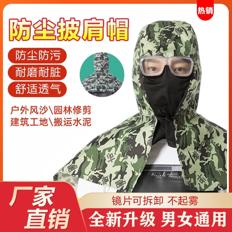 【厂家直发 男女通用】全新升级防尘披肩帽 配防雾护目镜