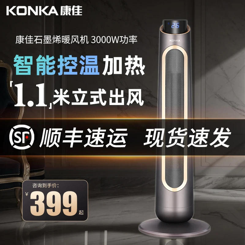 康佳石墨烯取暖器暖风机家用3000瓦大功率全屋热风机家用电暖风
