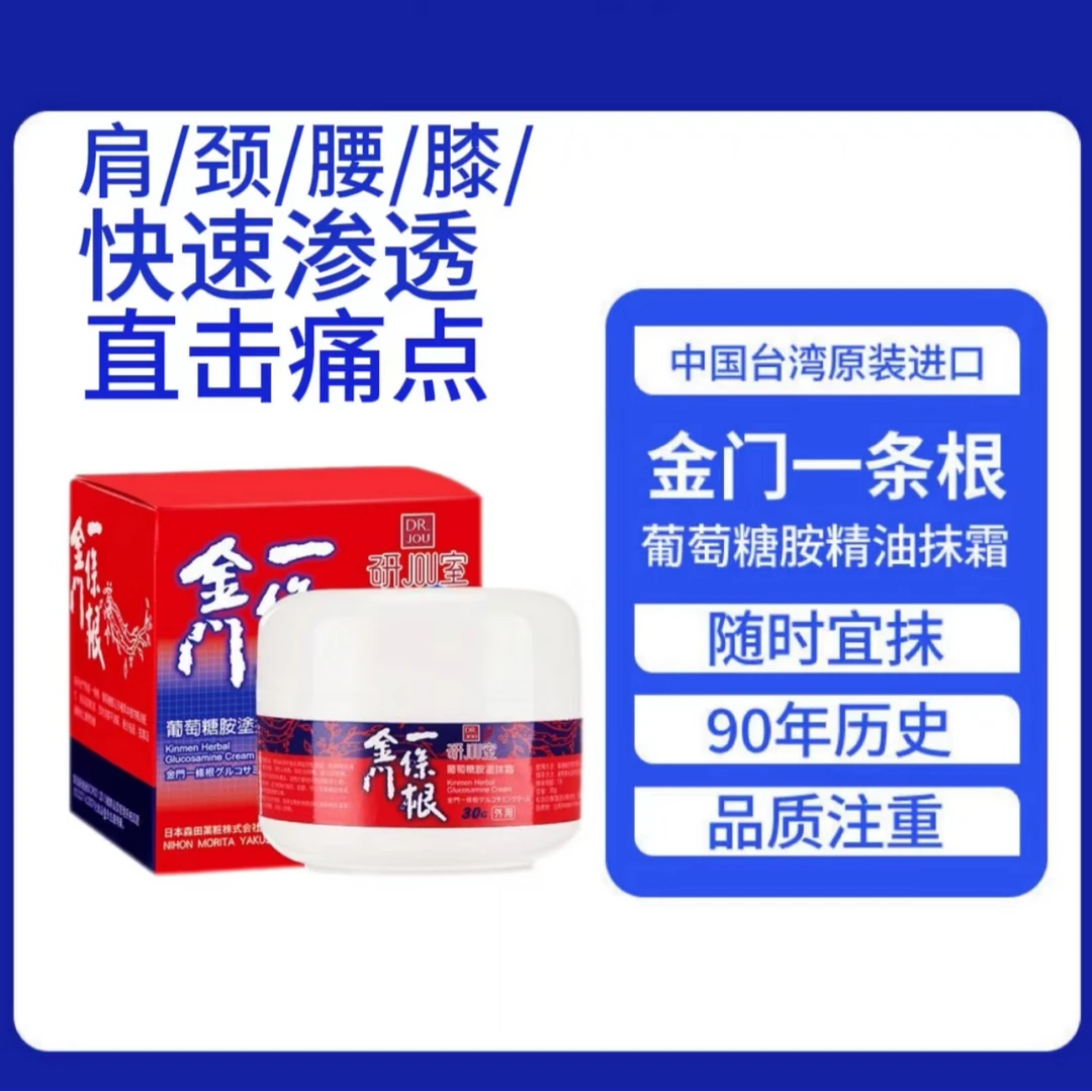 DR.JOU金门一条根肩颈腰舒缓葡萄糖胺涂抹霜老姜涂抹霜