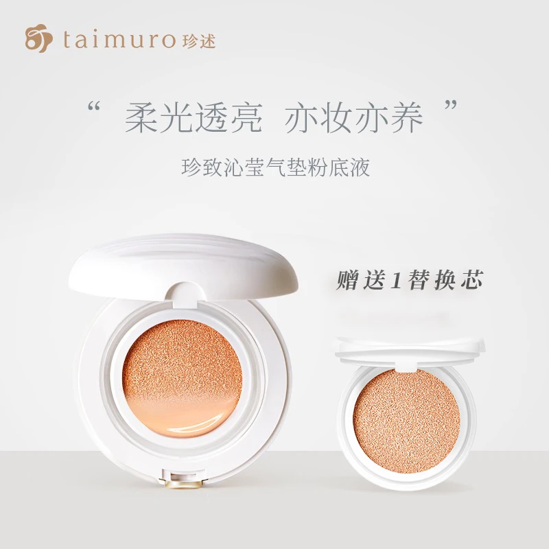 拍1享2｜TAIMURO珍述珍珠气垫粉底液bb霜送替换装 临期24.11-25.2