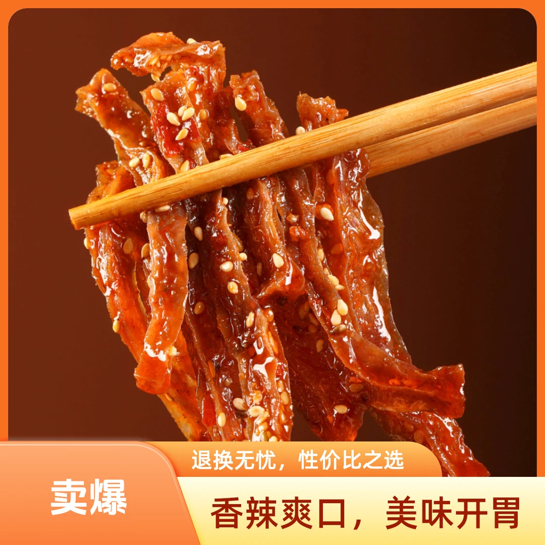 【小贴士】老长沙魔芋干湖南特产地道特色小吃香辣劲道解馋追剧零食