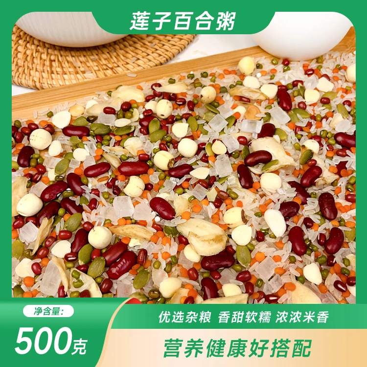 【莲子百合粥】清晨、阳光撒满大地！五谷杂粮养生粥营养软糯健康早餐